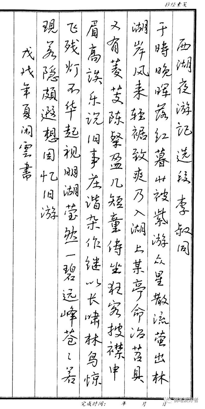 李叔同《西湖夜游记》钢笔字练习笔友钢笔书法习作欣赏