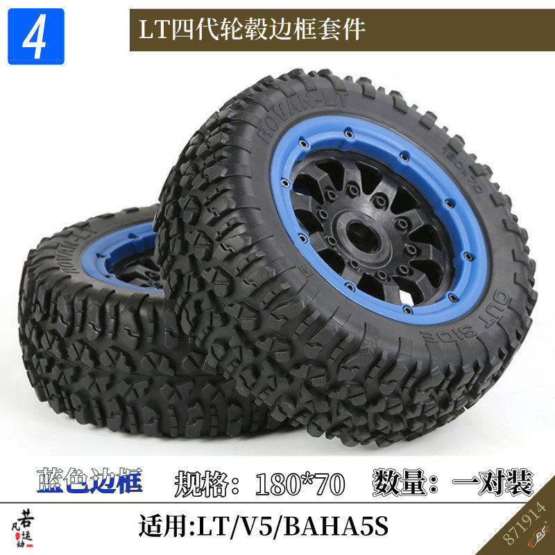若凡871911rofunlt1 遥控车轮胎四代轮毂碎钉一对合金车